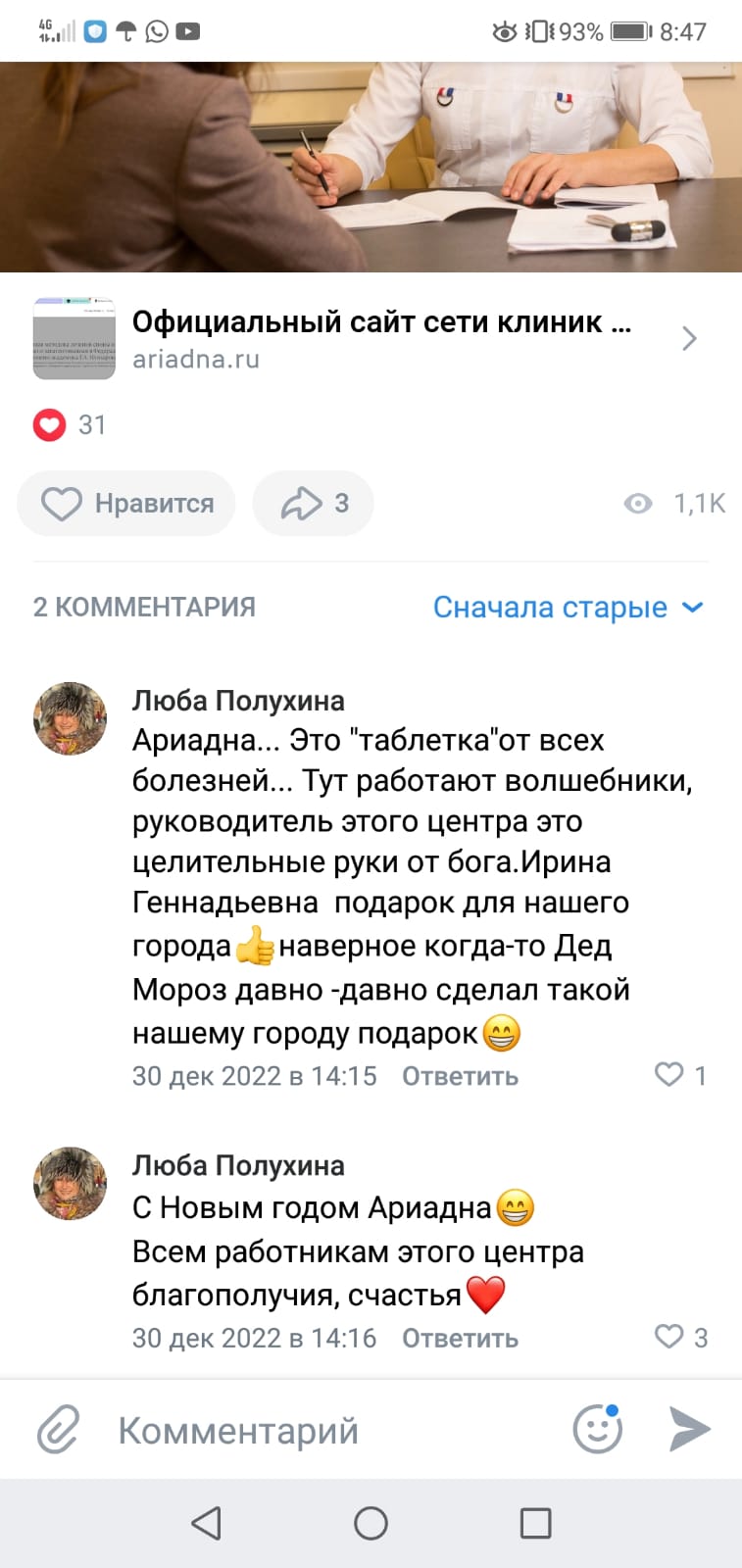 Отзывы Очеретина, Ариадна