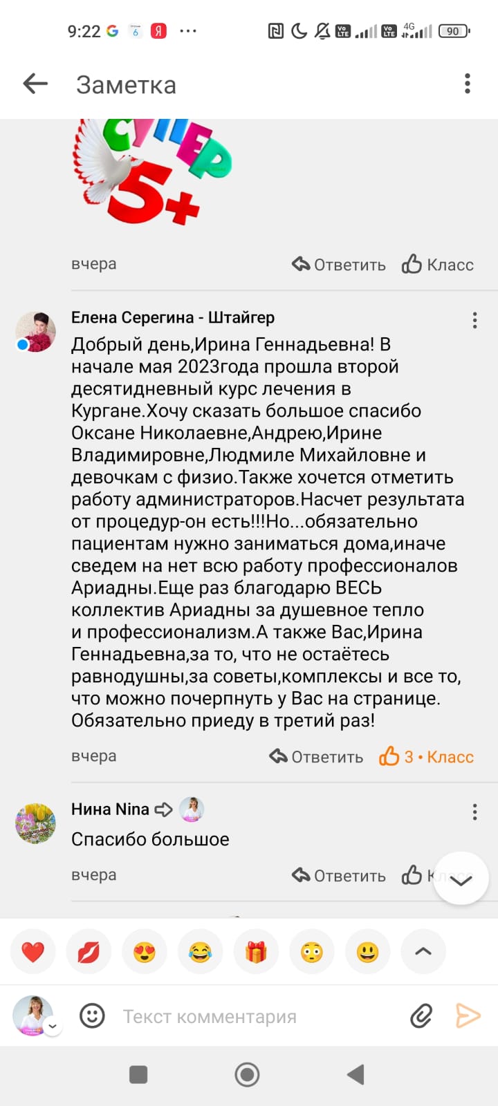 Отзывы Очеретина, Ариадна