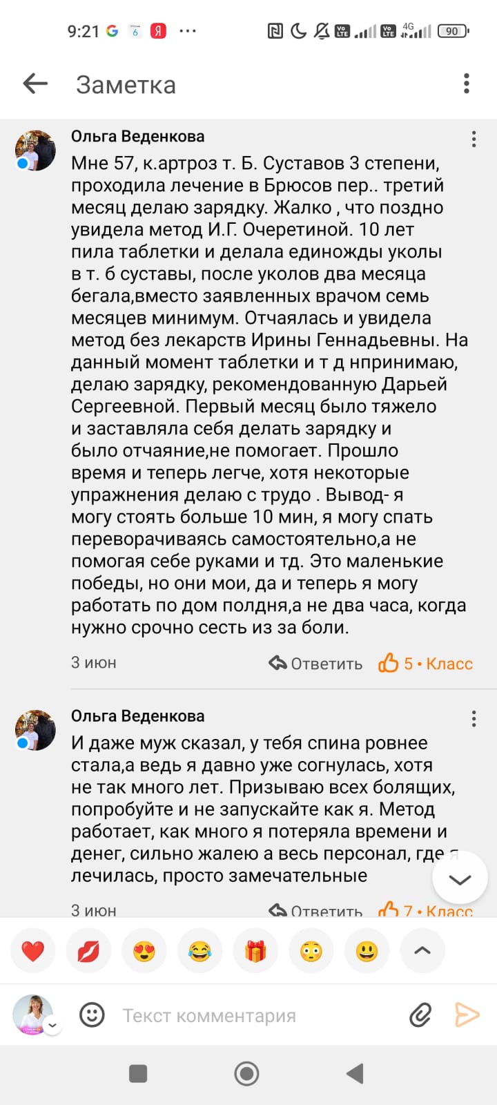 Отзывы Очеретина, Ариадна